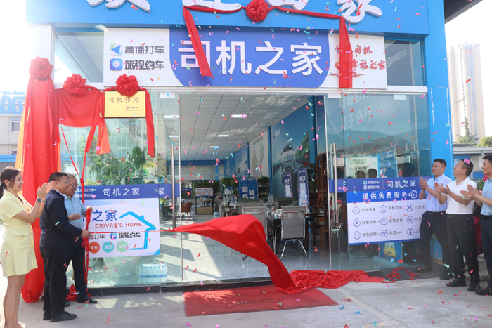 （图：云南省首个省级网约车“司机驿站”）