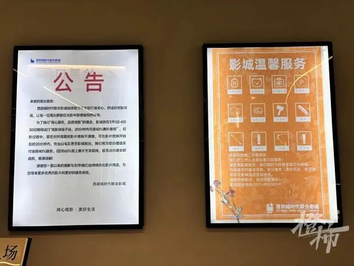 ▲影院发布在检票口的公告