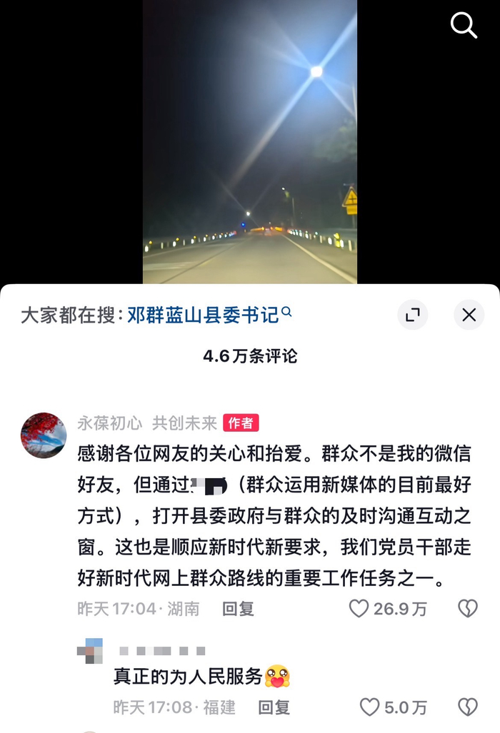 2月26日，个人账号走红后，邓群在评论区作出回复：“打开县委政府与群众的及时沟通互动之窗。”邓群个人账号截图