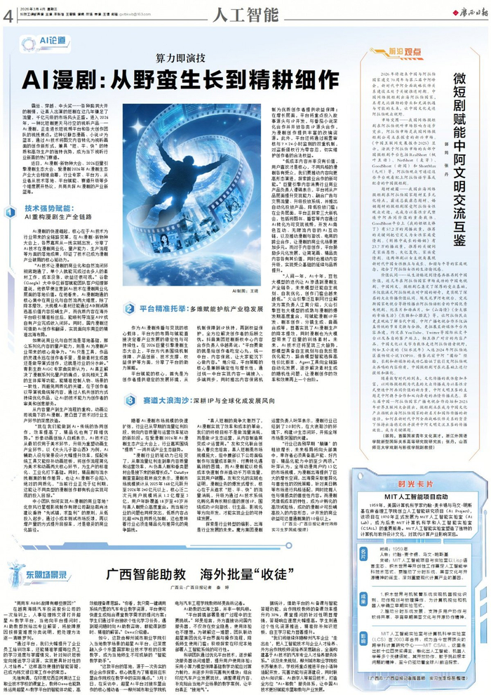 报纸版面截图。