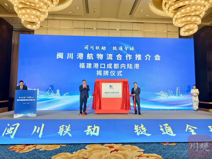 福建港口成都内陆港正式揭牌。陈杰 摄
