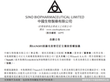 移植领域超百亿元BD大单！中国生物制药牵手赛诺菲