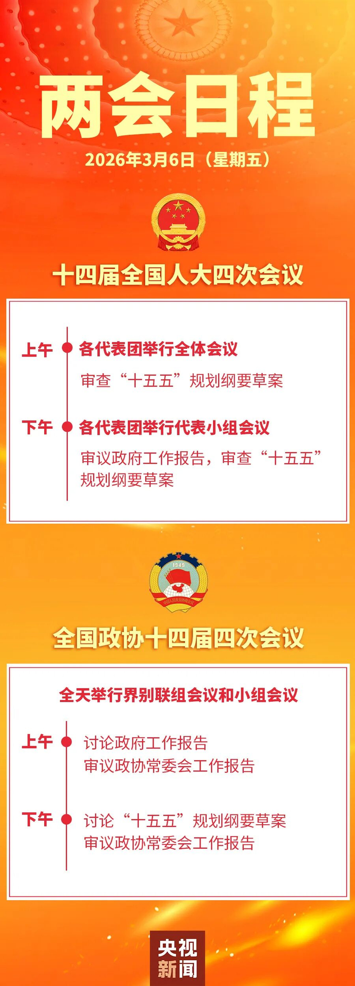 来源：央视新闻