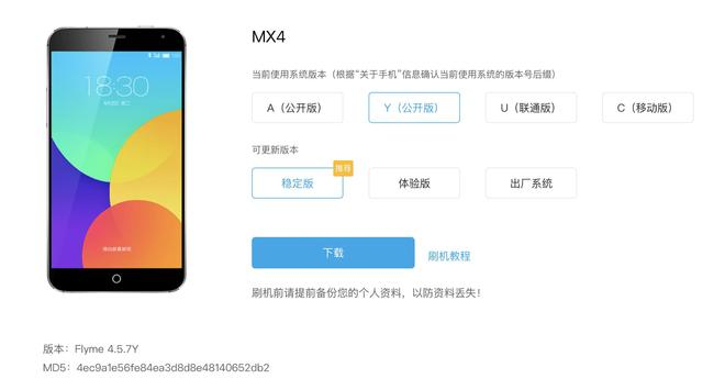 图片来源：Flyme