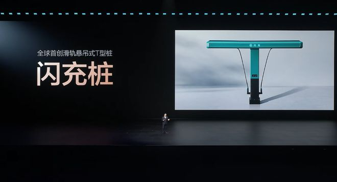 ▲比亚迪闪充桩