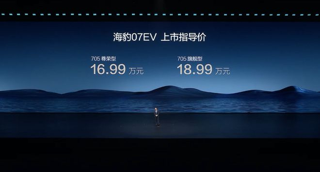 ▲海豹07 EV上市指导价