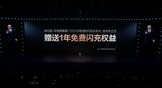 ▲比亚迪将赠送相关车主1年免费闪充权益