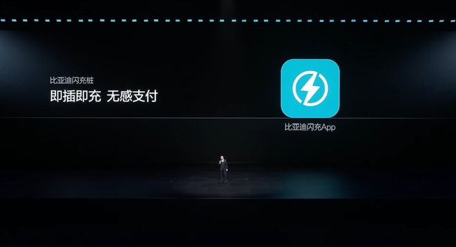 ▲比亚迪推出闪充App