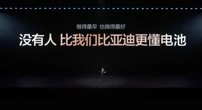 ▲王传福喊出没有人比比亚迪更懂电池