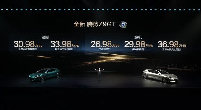 ▲全新腾势Z9GT售价