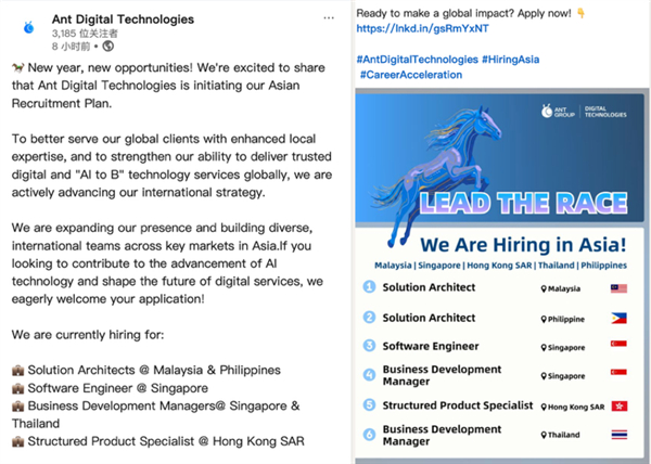 图注：蚂蚁数科在东南亚区域加速招聘本土人才