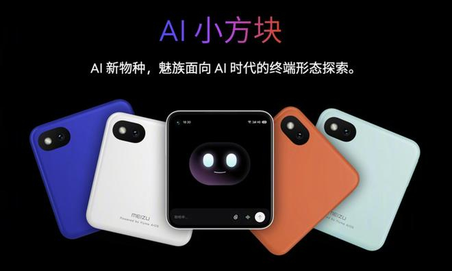 图片来源：星纪魅族