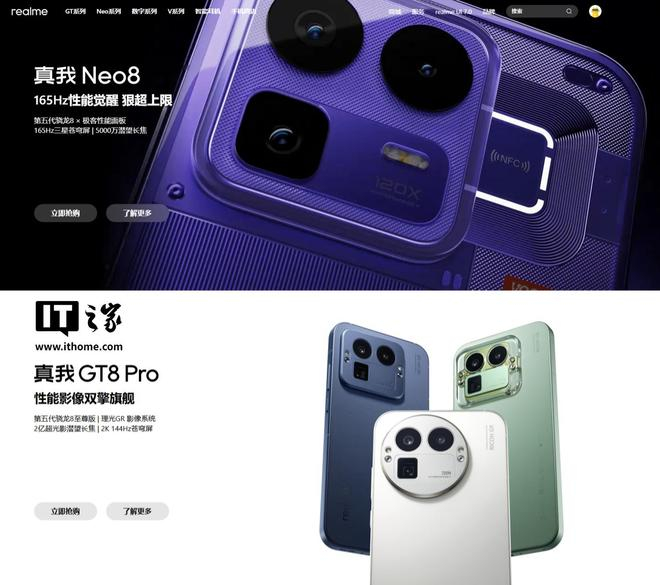 ▲ realme 真我手机官网