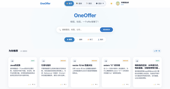 网址：oneoffer.vip
