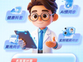 AI问诊智能体一键连名医 现场问诊当场拿到康复方案