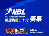 【战报】NBL第20轮 盐南苏科雄狮加时惜败 长沙勇胜战胜上海玄鸟