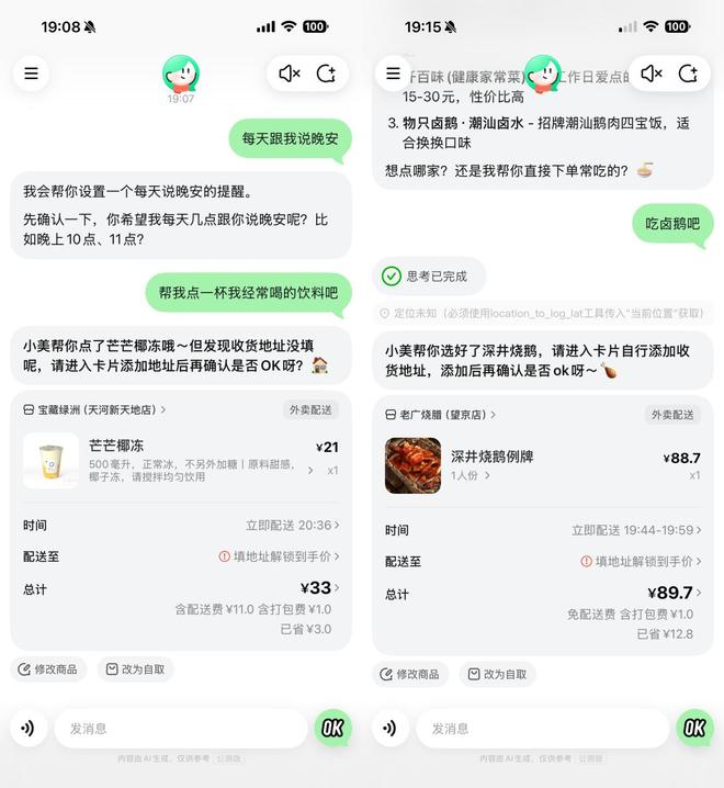图源：美团“小美”APP