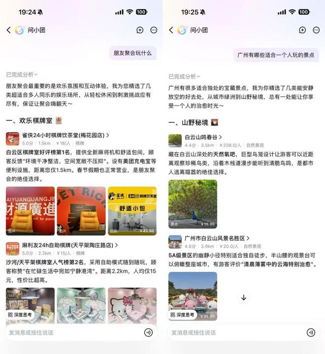 图源：美团“小团”