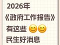 这一波民生好消息 请查收
