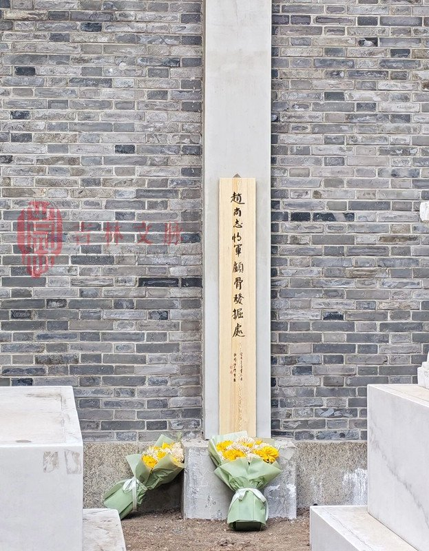般若寺中的赵尚志将军颅骨发掘处
