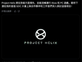 微软 Xbox CEO 曝光下一代主机“Project Helix”，可运行 Xbox、PC 游戏