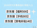京东优惠券哪里领？淘宝京东38节红包最新口令优惠券入口更新！京东淘宝优惠券红包如何领大额内部隐藏券？淘宝京东红包口令合集