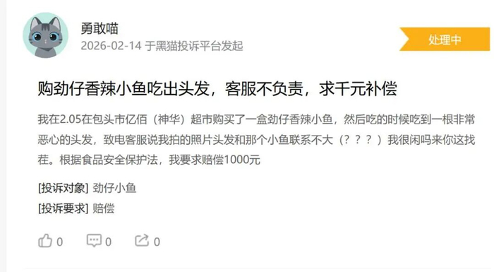 来源：黑猫投诉平台