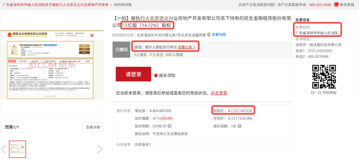 图 / 达义兴业2024年11月拍卖所持的民生金融租赁股权公示信息（来源：京东资产交易平台）