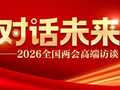 对话未来｜中国科学院院士王贻芳：大科学装置需从“重数量”转向“提质量”，避免“撒胡椒面”