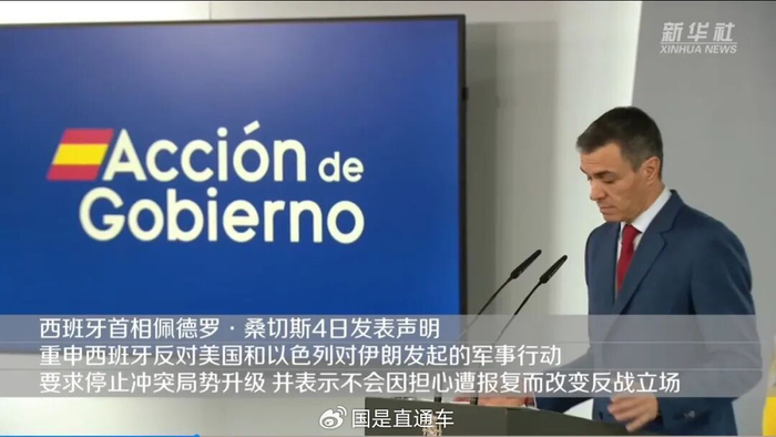 西班牙首相桑切斯发布声明表示“拒绝战争”。新华社视频截图
