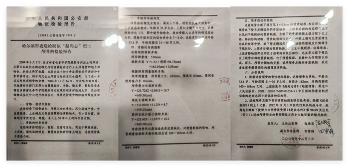公安部物证鉴定中心的检验报告 资料图片