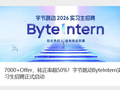 大厂抢人才：字节跳动启动最大规模转正实习生招聘，腾讯放话招 1 万人，AI 方向是重点