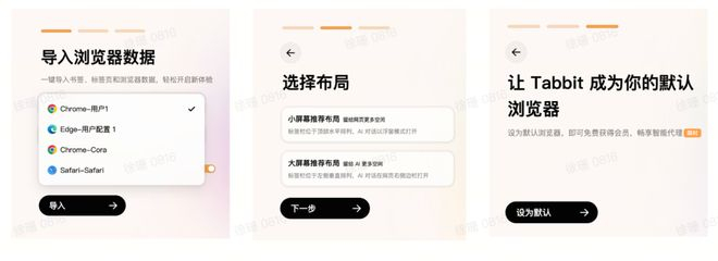 Tabbit 浏览器新手教学｜图片来源：极客公园