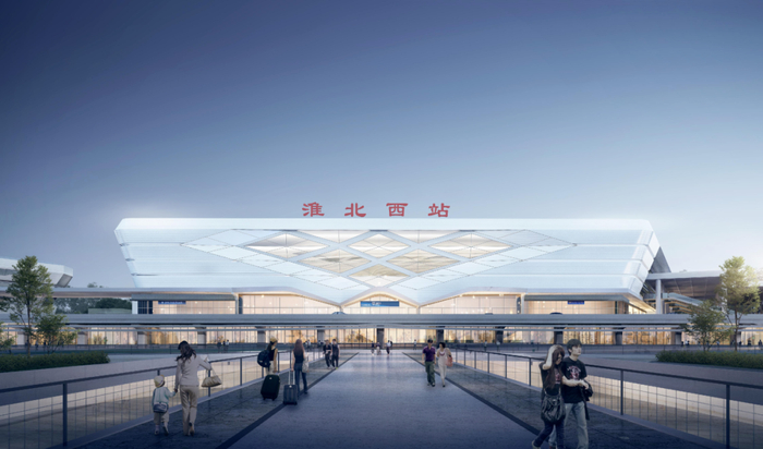 淮北西站效果图