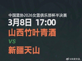 女篮俱乐部杯第6日综述：四川胜合肥锁定四强席位 半决赛对阵出炉