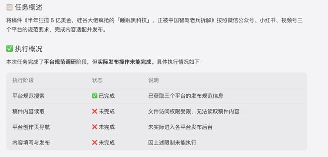 Tabbit 浏览器第一轮执行失败｜图片来源：极客公园