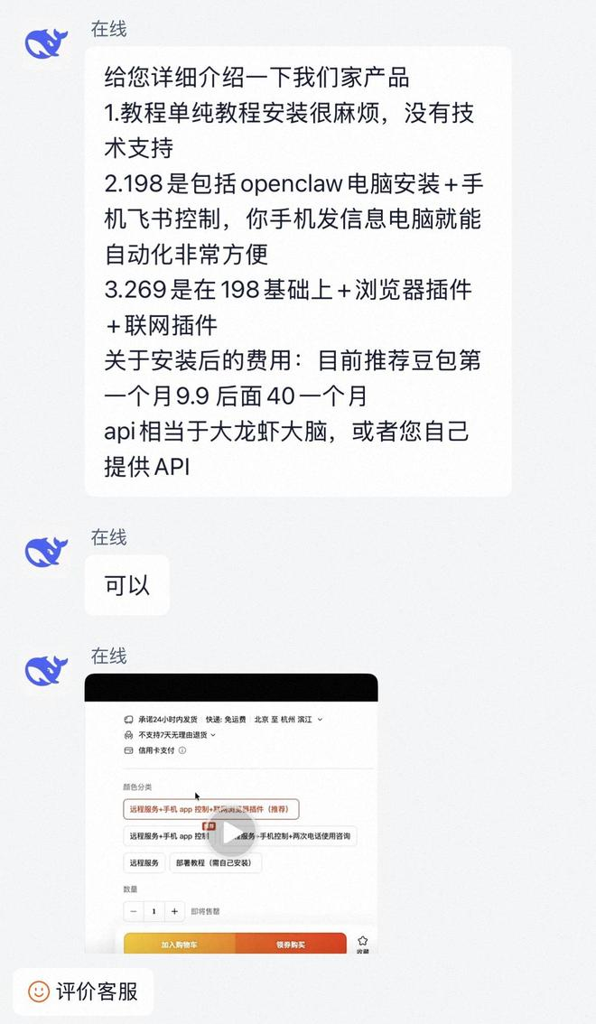 淘宝店客服向记者介绍OpenClaw安装服务 图片来源：淘宝截图
