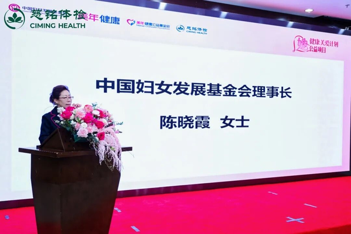▲中国妇女发展基金会理事长陈晓霞致辞