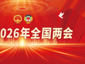 甘肃代表团审议政府工作报告 审查“十五五”规划纲要草案 胡昌升任振鹤参加