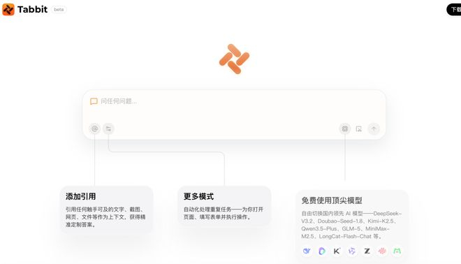 Tabbit 浏览器｜图片来源：极客公园