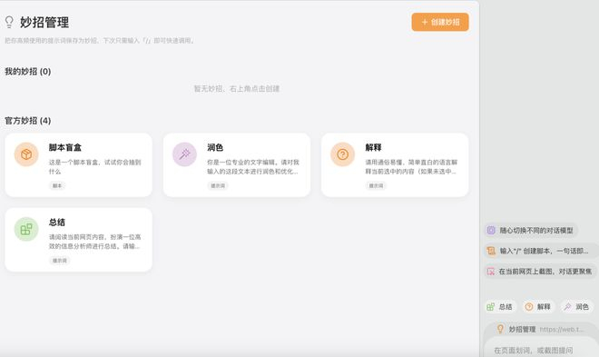 Tabbit 浏览器妙招管理｜图片来源：极客公园