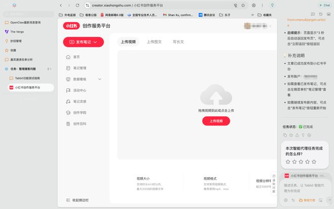 Tabbit 浏览器自动删除稿件｜图片来源：极客公园