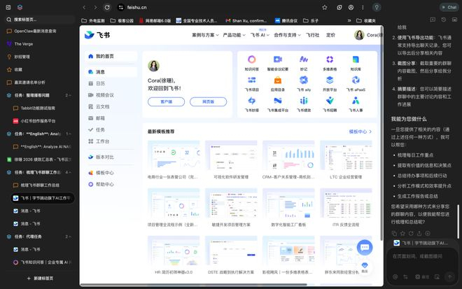 Tabbit 自动登录飞书网页版 ｜图片来源：极客公园