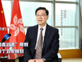 同心会客厅｜李家超：贯彻“爱国者治港”原则，编制香港首个五年规划