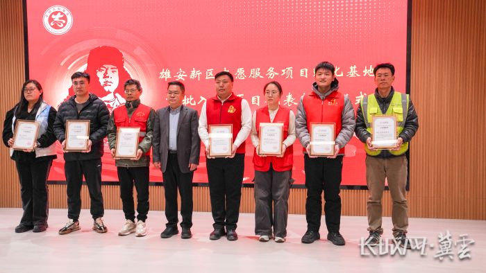 雄安新区学雷锋志愿服务月启动仪式现场。李征 摄