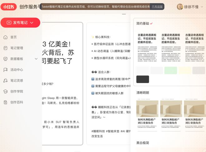 Tabbit 浏览器自动发布稿件｜图片来源：极客公园