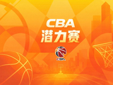直播吧：CBA新赛季潜力赛可能取消