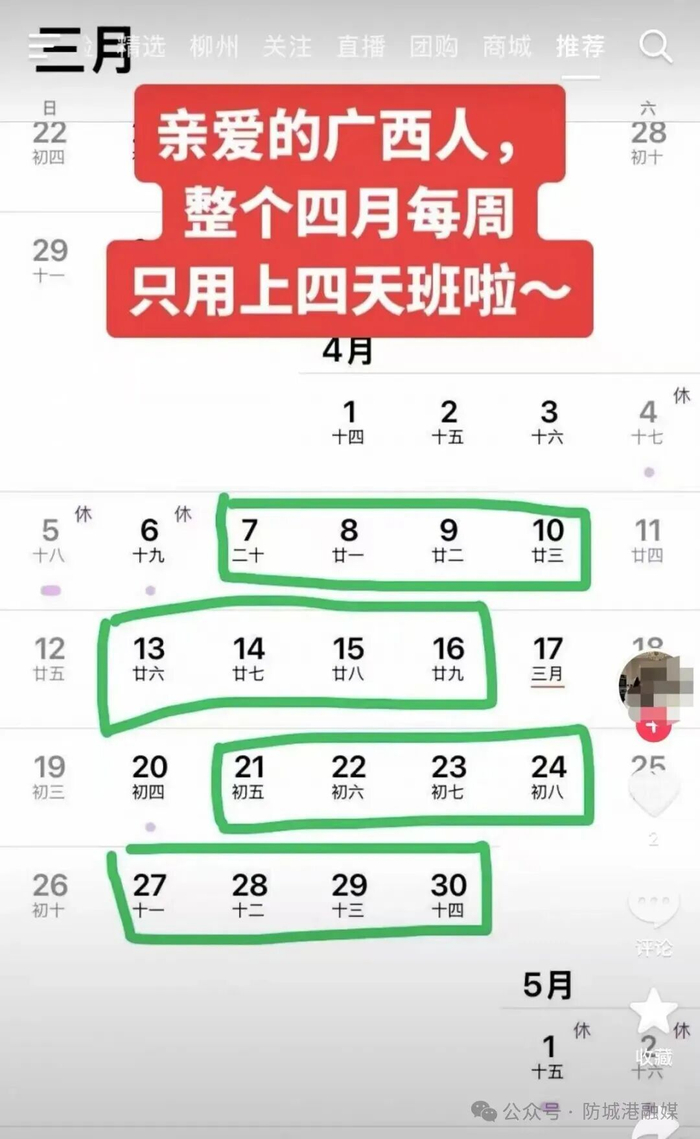 4月4—6日是清明节假期，4月17—20日是广西三月三假期。社交媒体平台截图