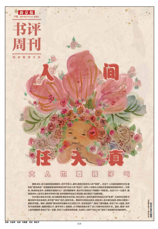 “我将童年视为枕头。它是一种良觉，让我安宁地睡在上面。”