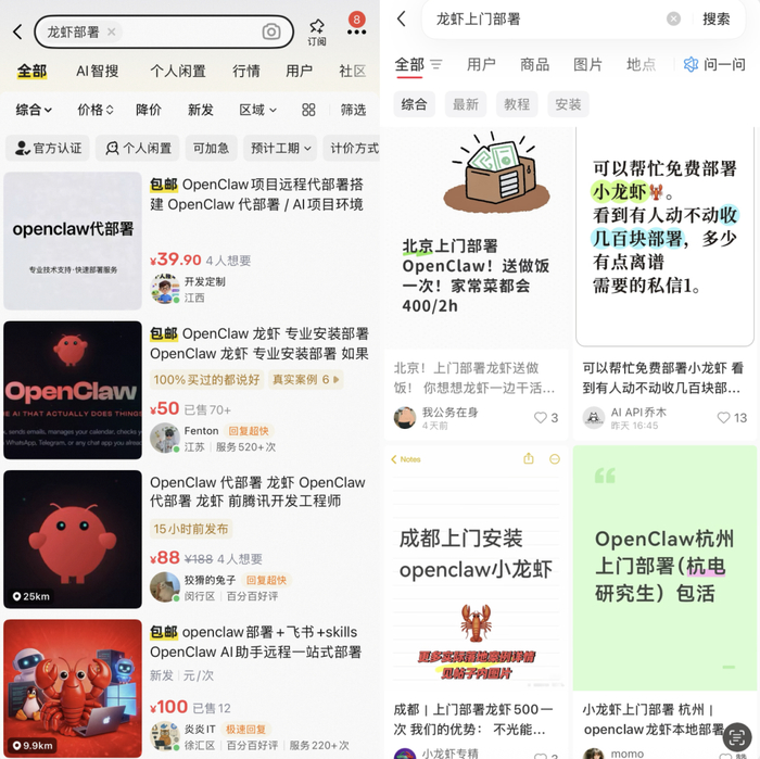 二手平台上的安装龙虾生意